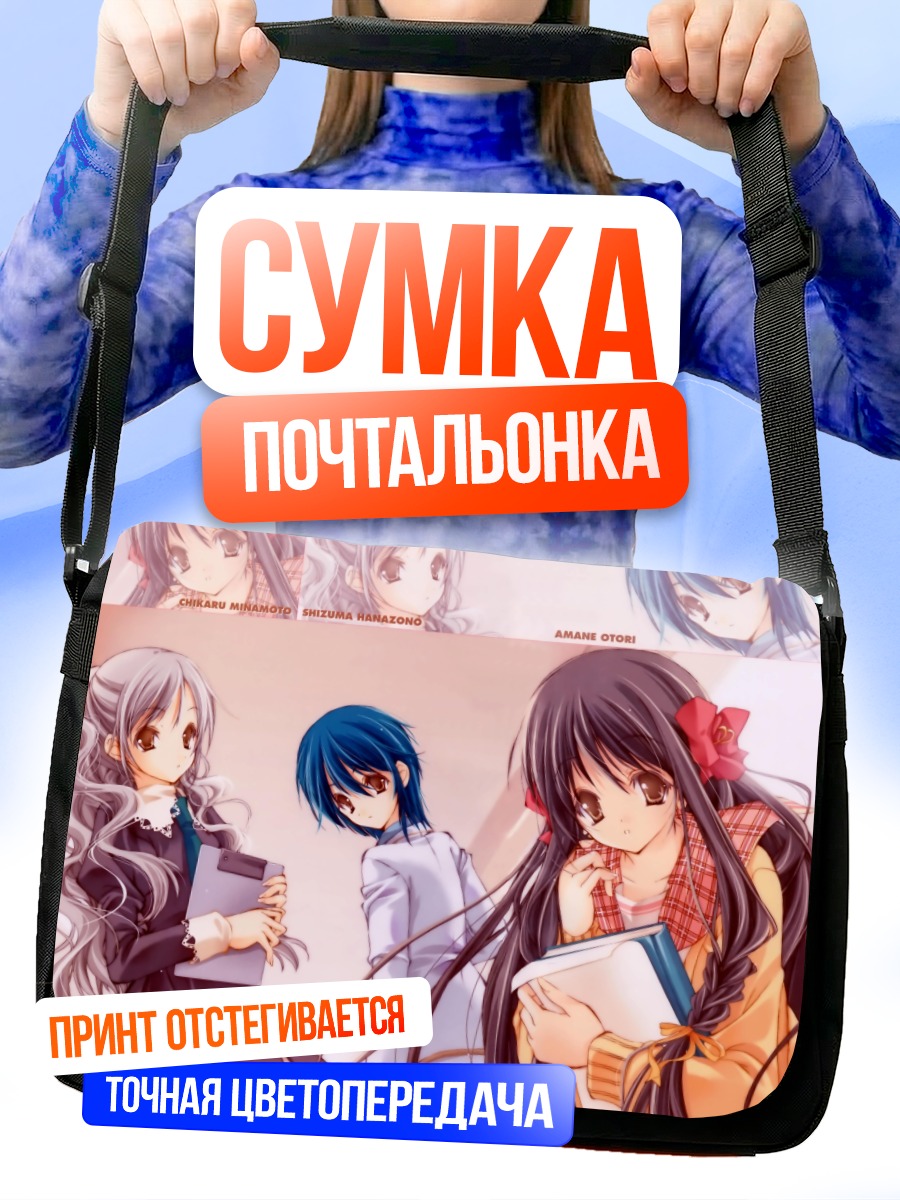 Сумка-почтальонка Аманэ Отори и подруги