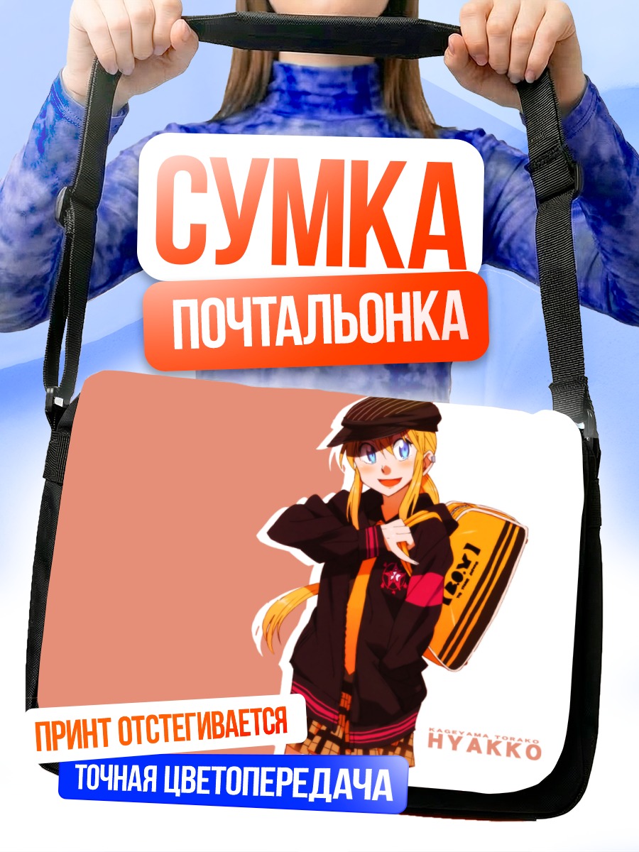 Сумка-почтальонка Торако Кагеяма в кепке