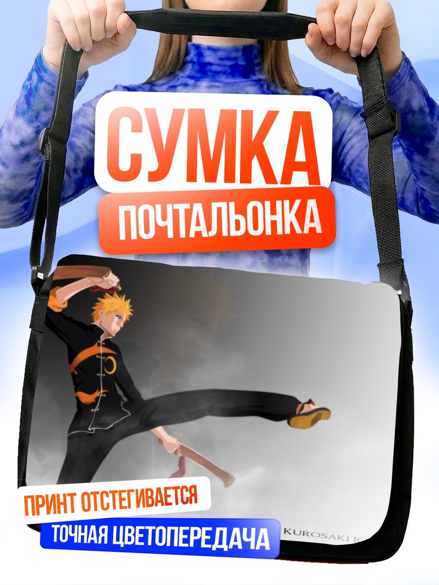 Сумка-почтальонка Ичиго Куросаки в бою