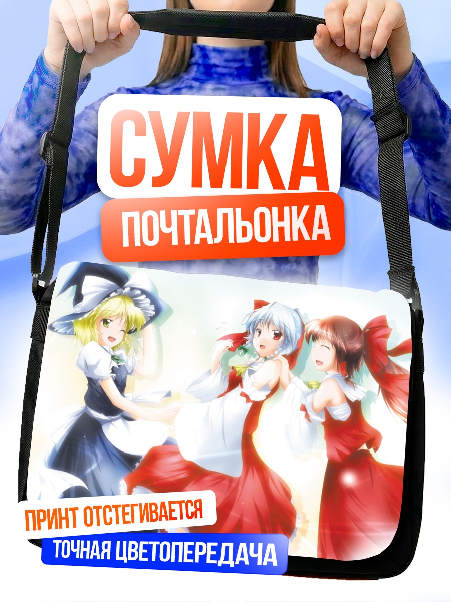 Сумка-почтальонка Рейму Хакурэй и подруги
