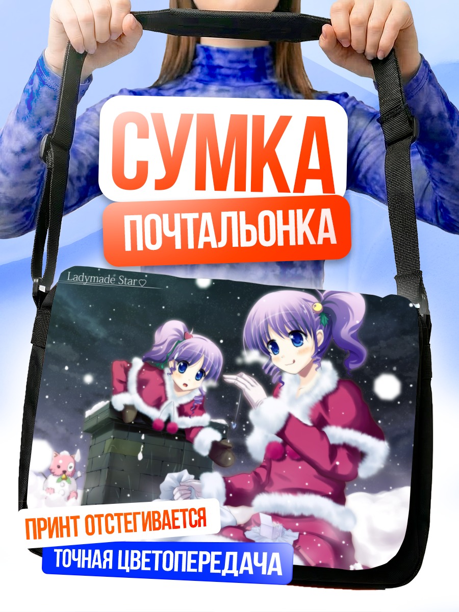 Сумка-почтальонка Звездные девушки в Рождество