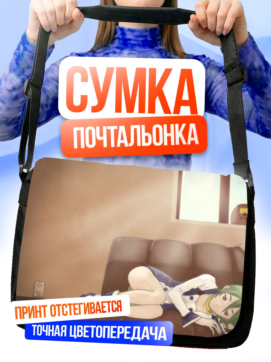 Сумка-почтальонка Эврика на диване