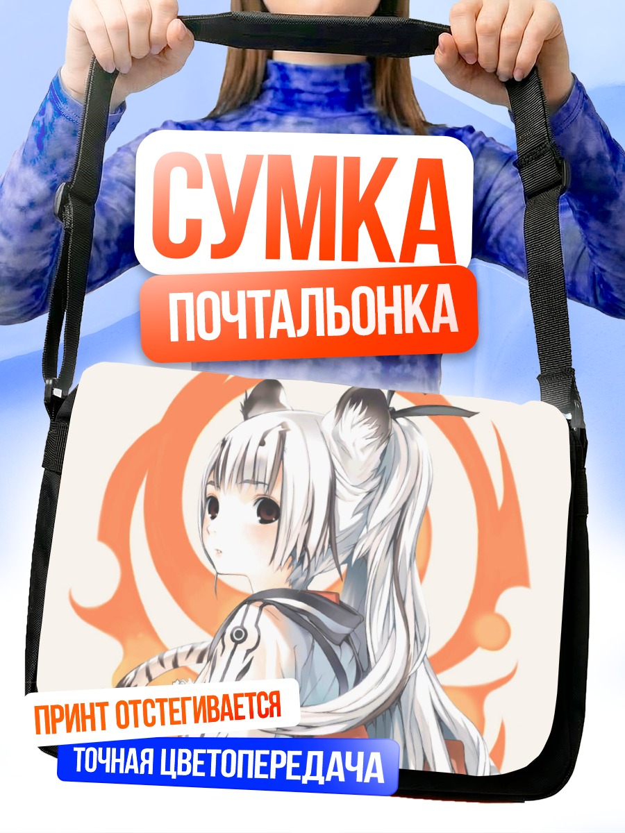 Сумка-почтальонка Девушка с ушками