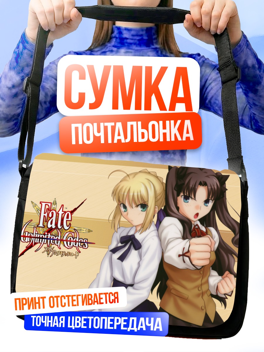 Сумка-почтальонка Сабер и Рин