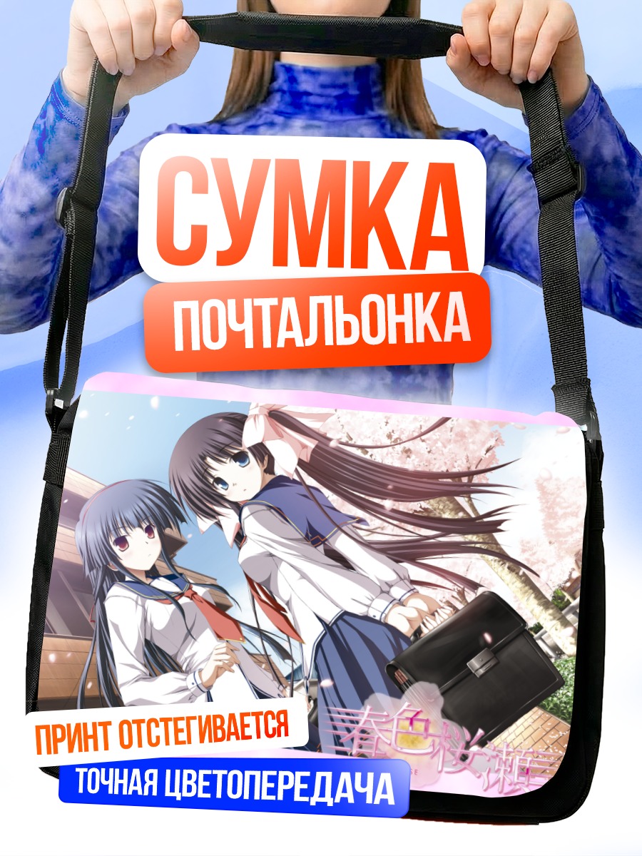 Сумка-почтальонка Надэсико и Коноха