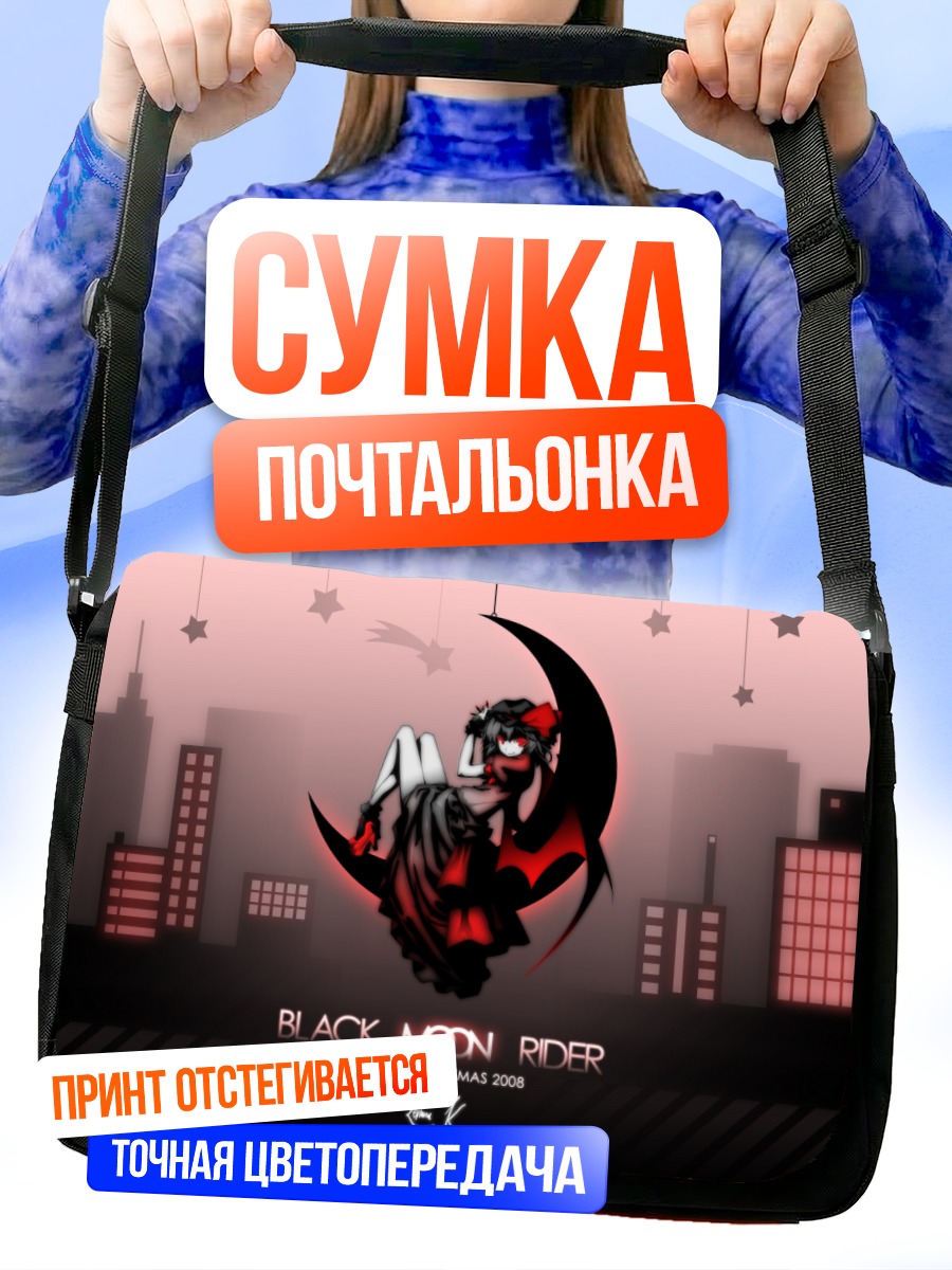 Сумка-почтальонка Ремилия Скарлет на луне