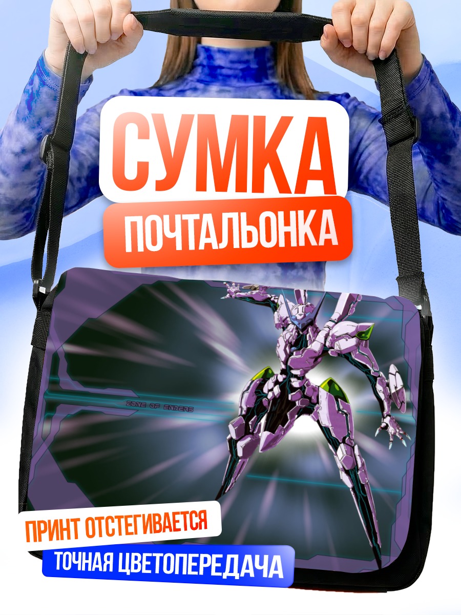 Сумка-почтальонка Zone of the Enders