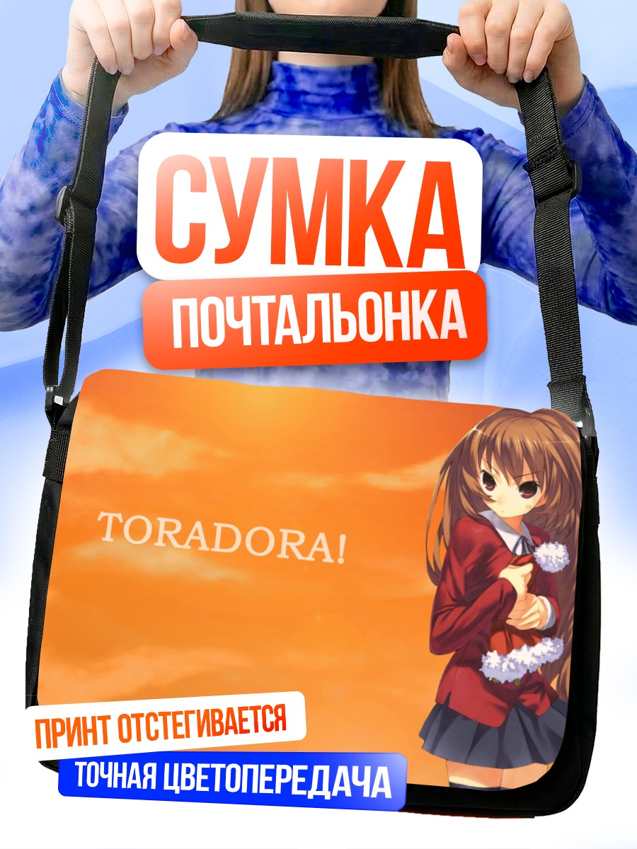 Сумка-почтальонка Тайга Айсака на закате