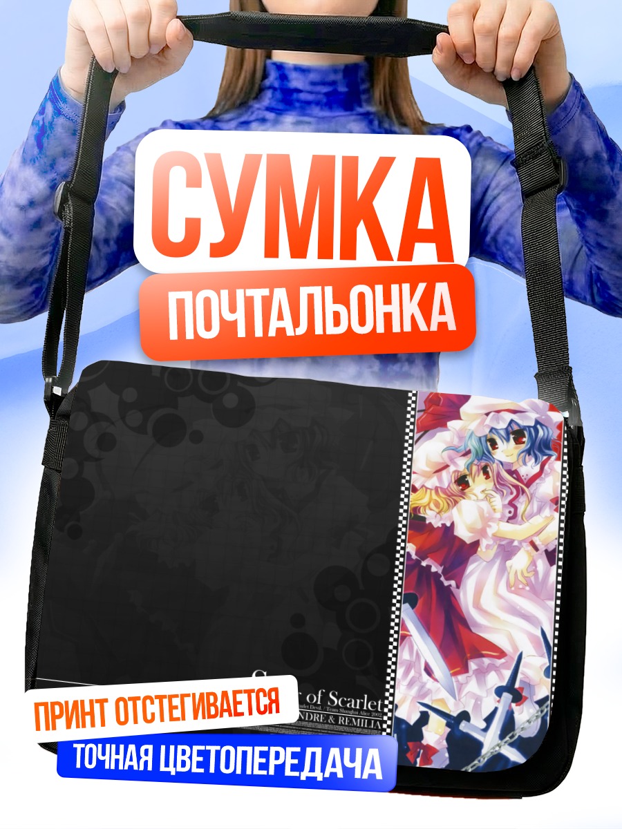Сумка-почтальонка Фландр и Ремилия Скарлет