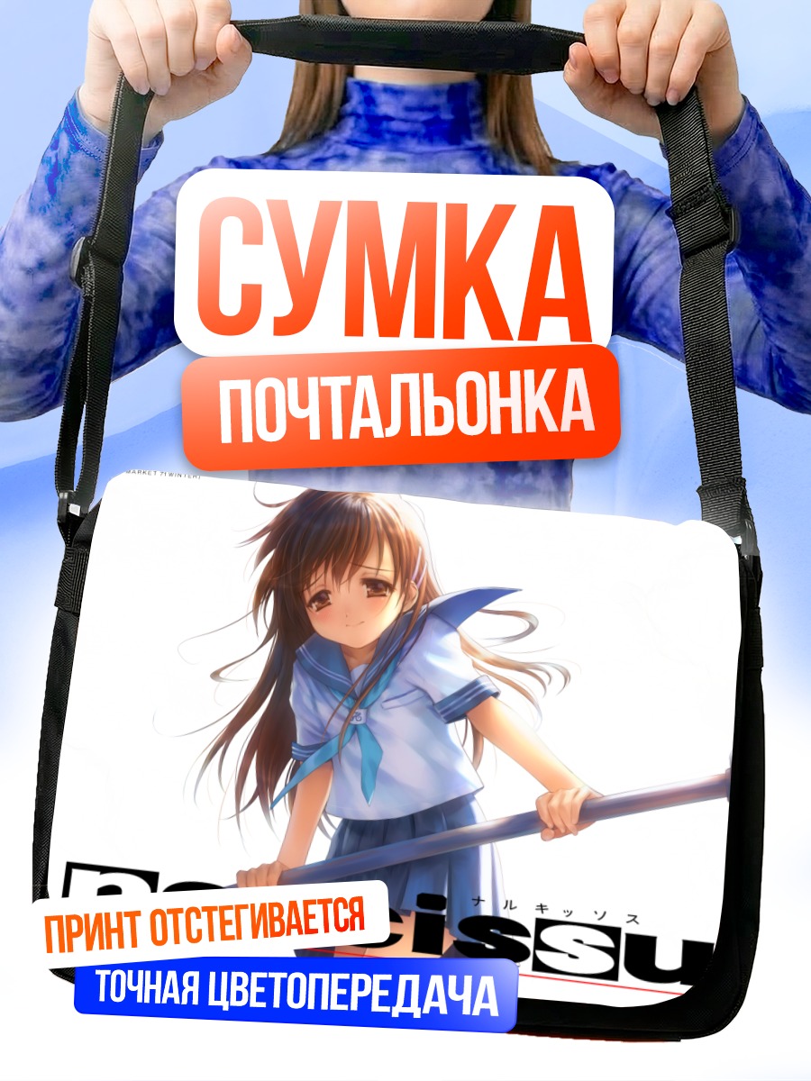 Сумка-почтальонка Сакура Сэцуми в школе