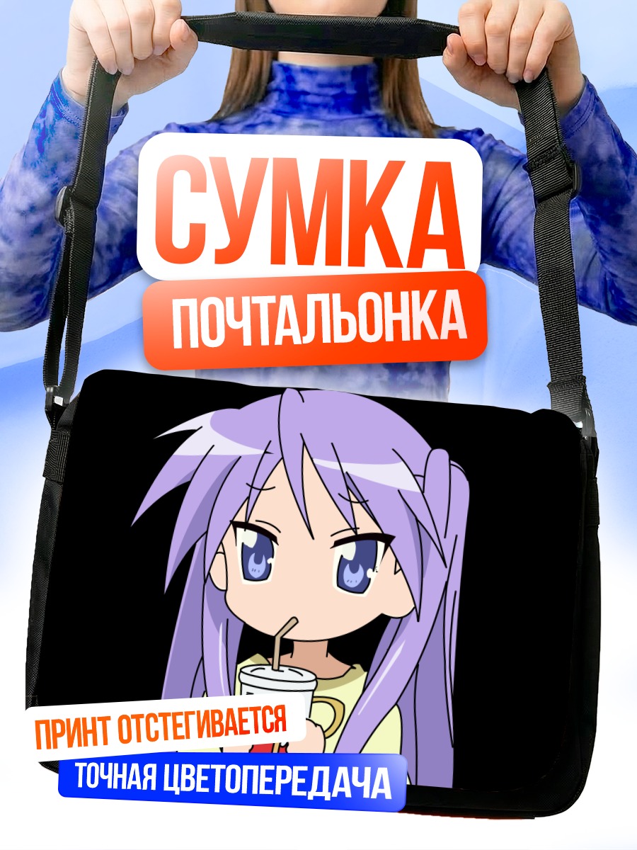 Сумка-почтальонка Кагами Хиираги с напитком