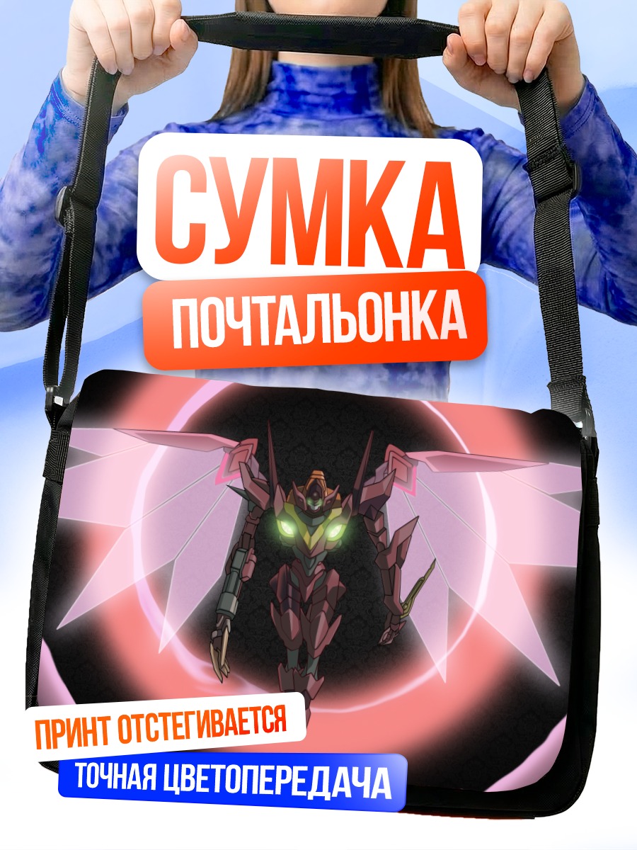Сумка-почтальонка Код Гиас Меха