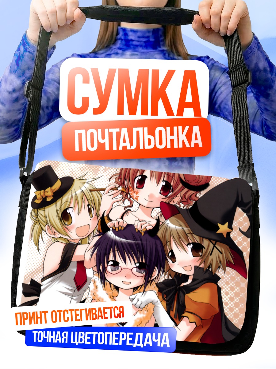 Сумка-почтальонка Хиро и подруги