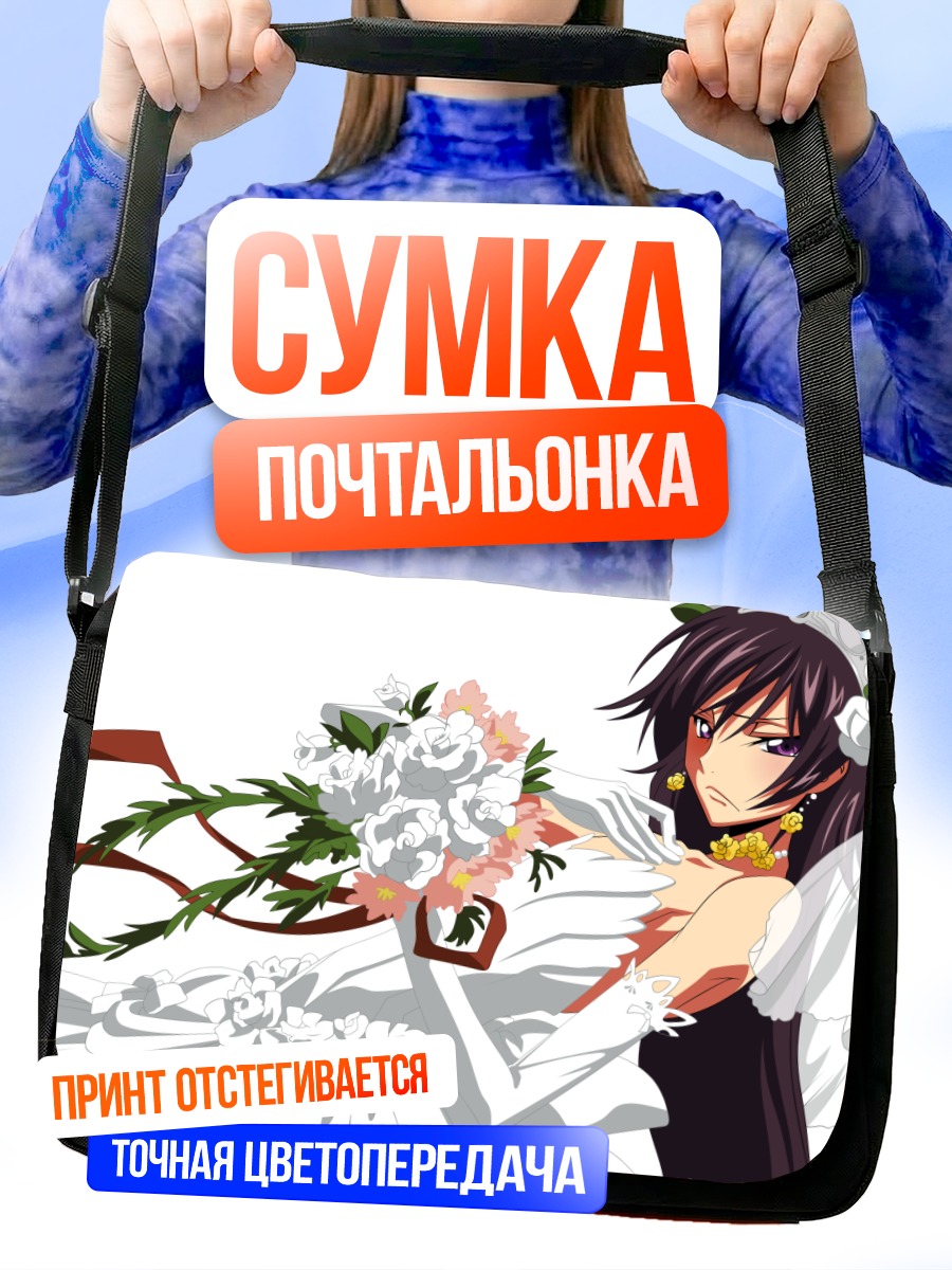 Сумка-почтальонка Лелуш Ламперуж в невесте
