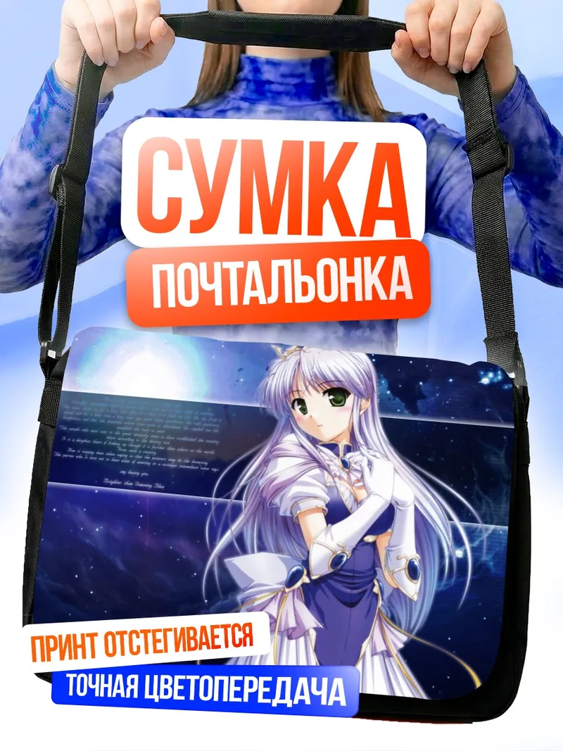 Сумка-почтальонка Фина Фам Земной Свет