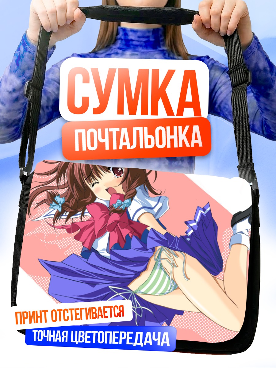 Сумка-почтальонка Девушка в юбке
