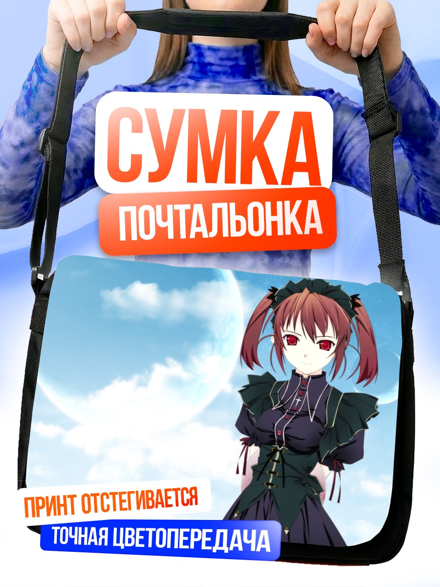 Сумка-почтальонка Девочка под небом
