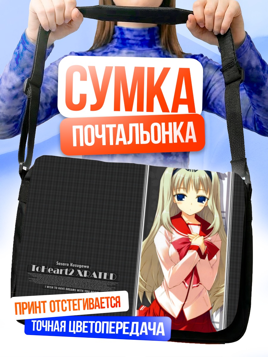 Сумка-почтальонка Сасара Кусугава в школе