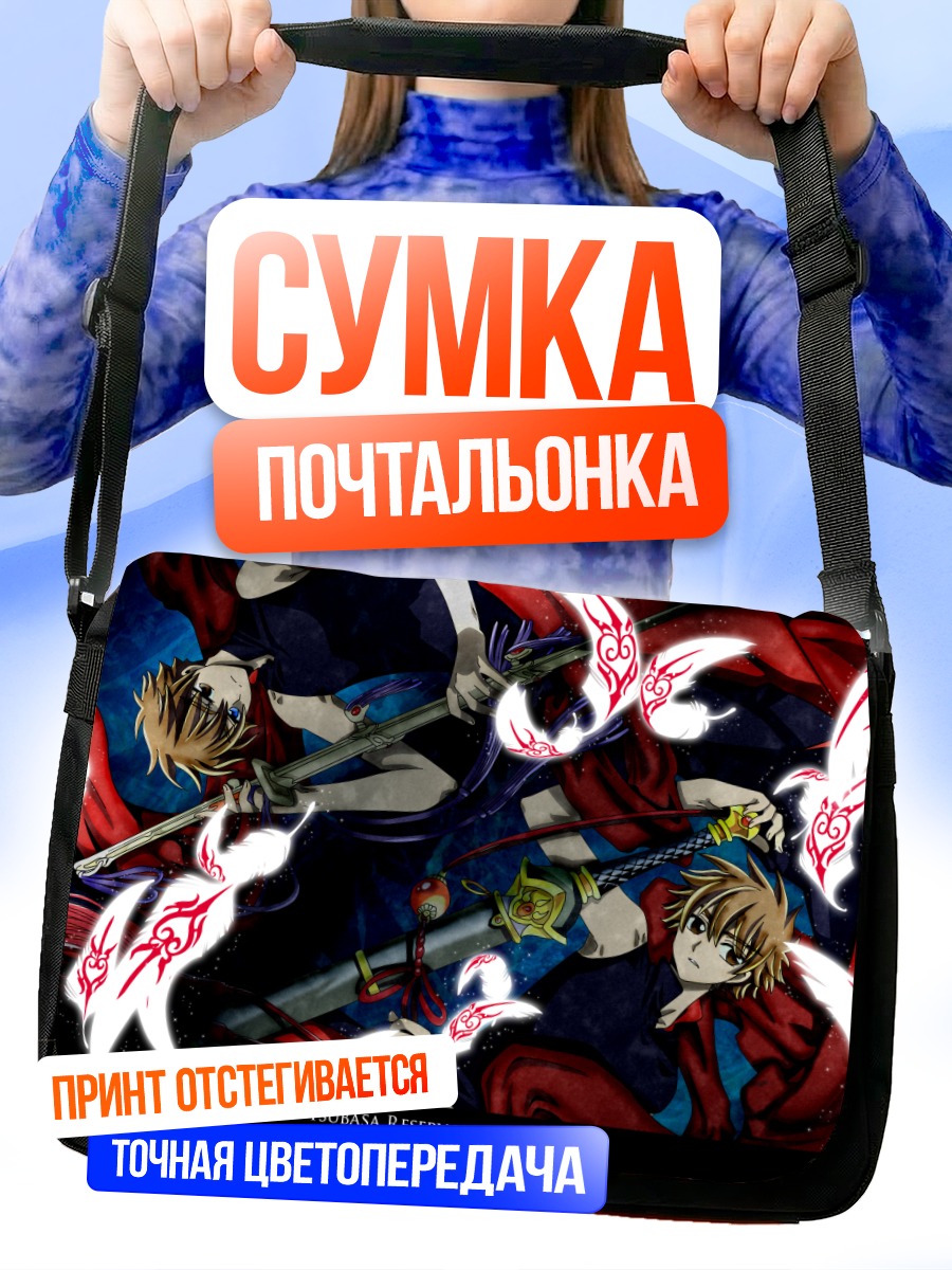 Сумка-почтальонка Шаоран с мечом