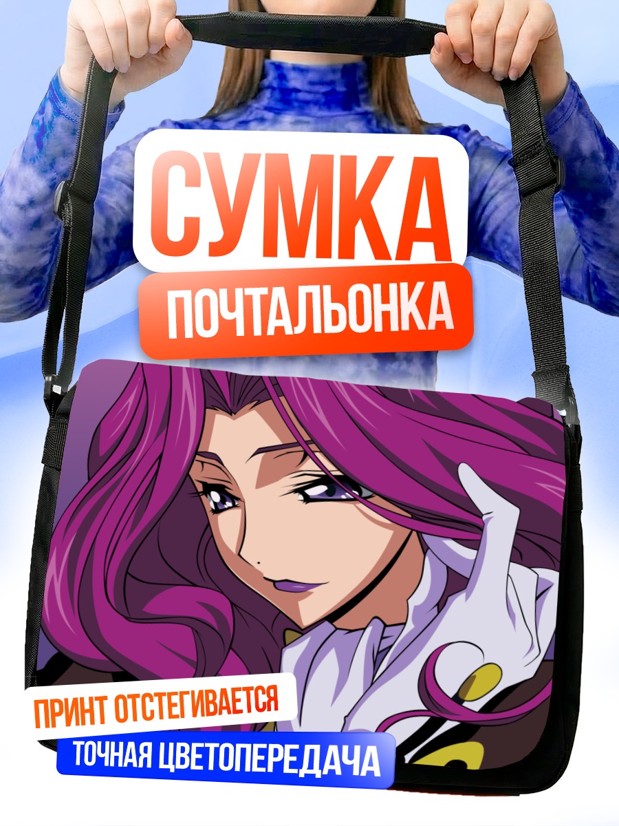 Сумка-почтальонка Корнелия ли Британия