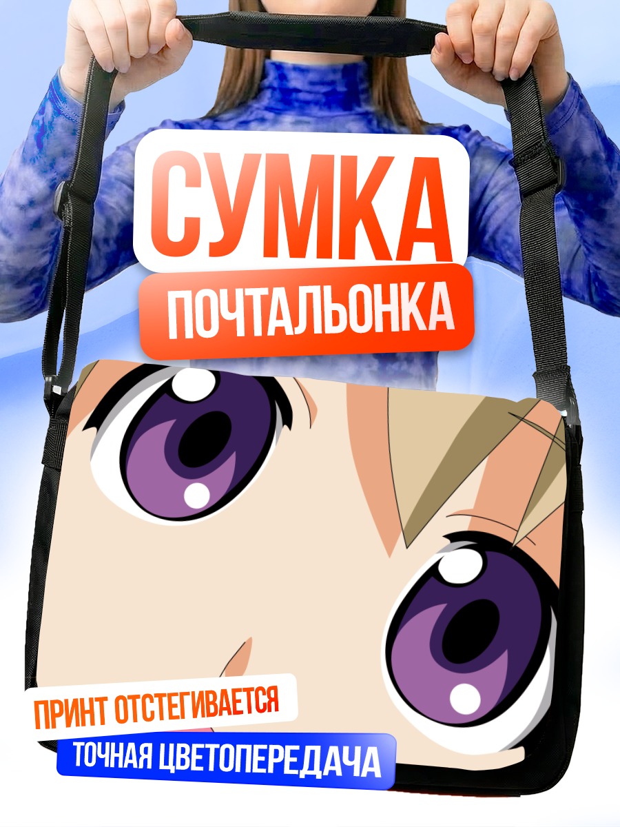 Сумка-почтальонка Фландре в удивлении