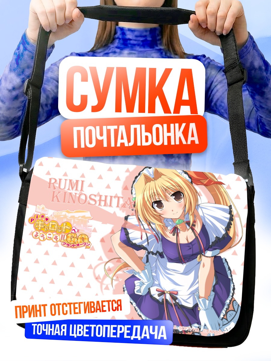 Сумка-почтальонка Руми Киношита в фартуке