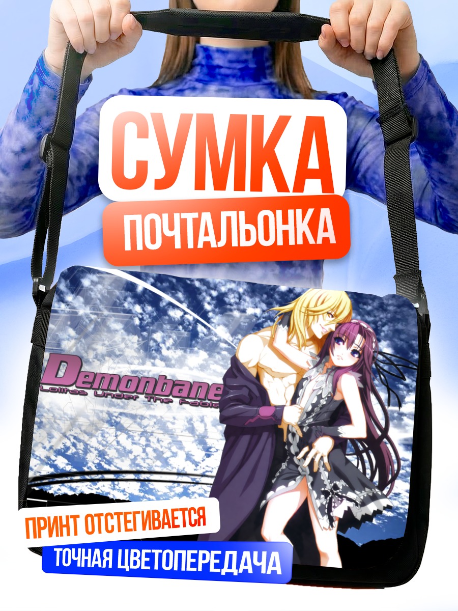 Сумка-почтальонка Этельдреда и Терион
