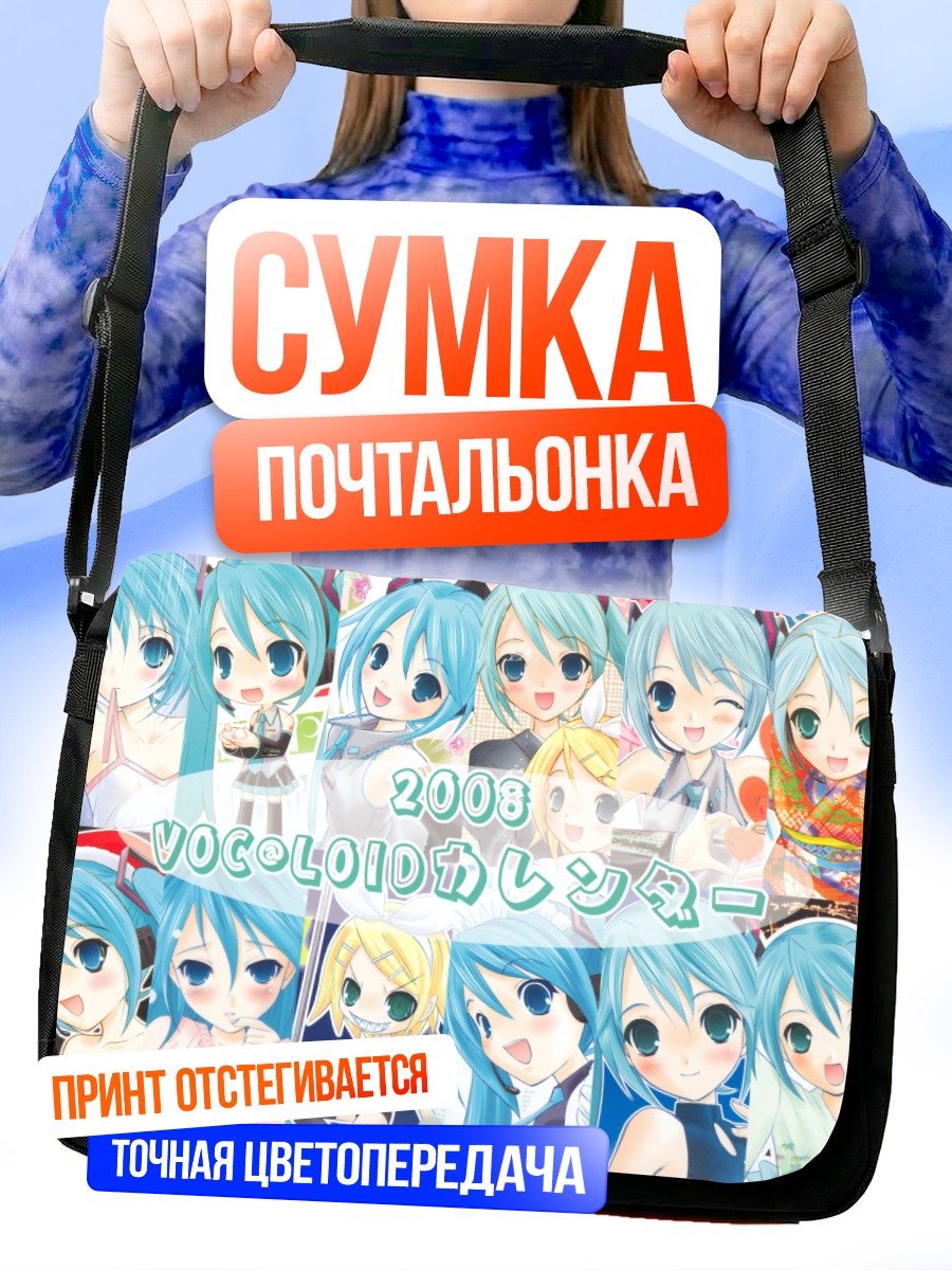 Сумка-почтальонка Мику Хацунэ и Рин Кагамин