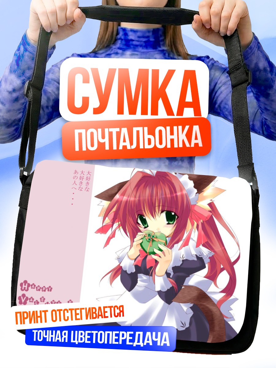 Сумка-почтальонка Горничная с подарком