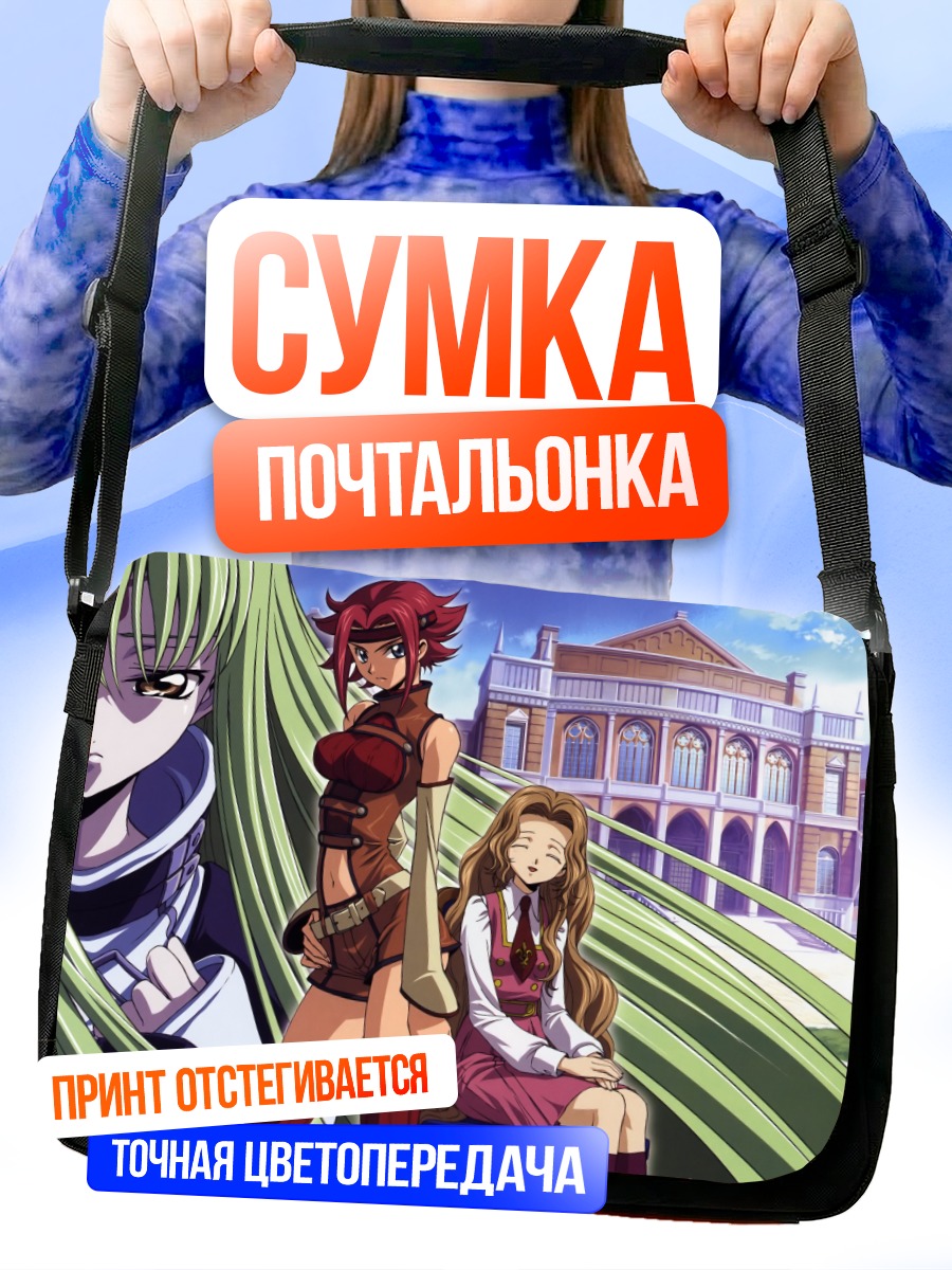 Сумка-почтальонка Каллен Штадтфельд и Сиси