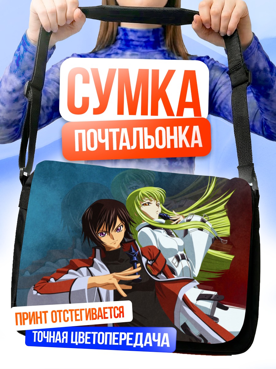 Сумка-почтальонка Лелуш Ламперуж и Сиси