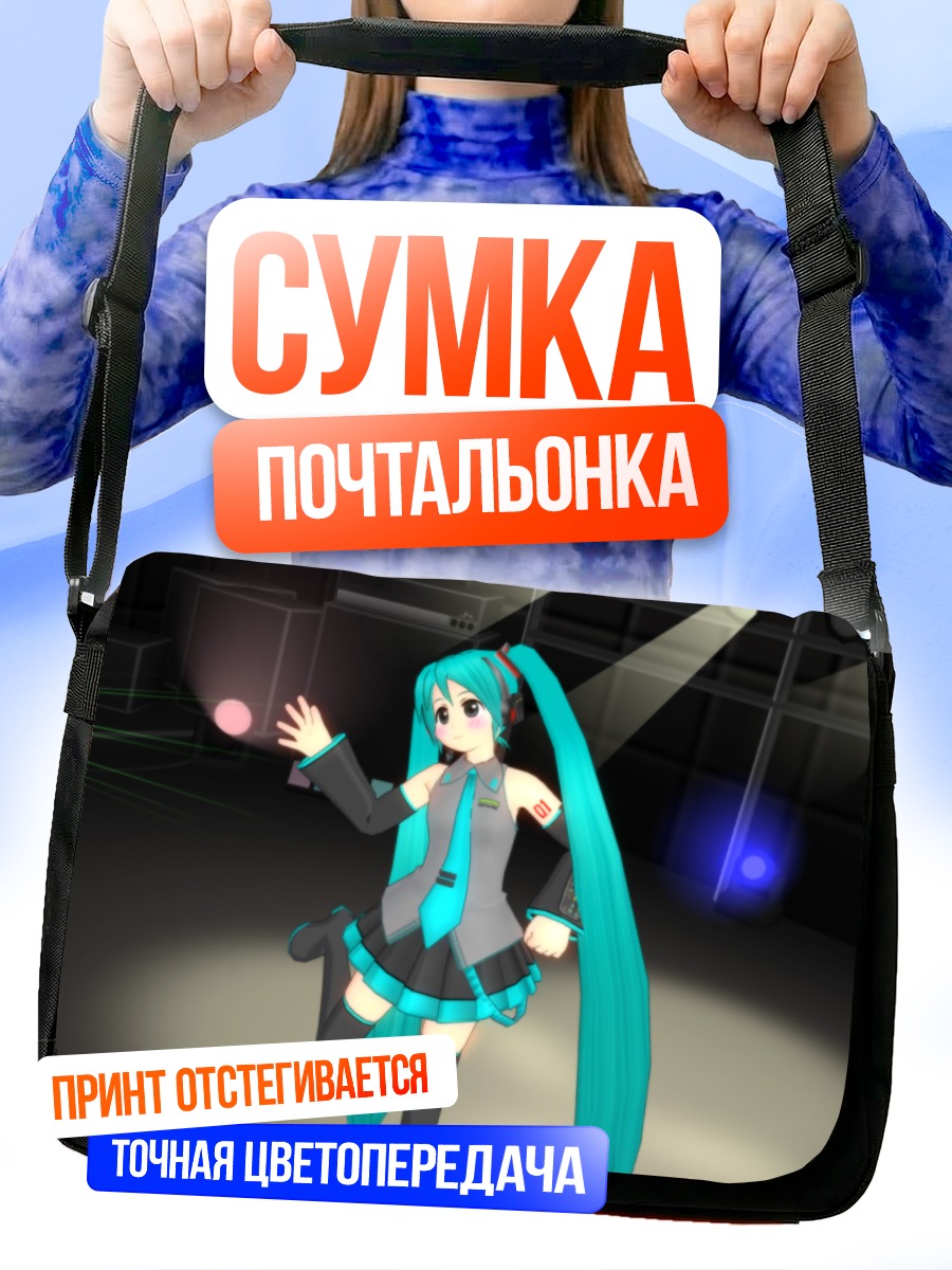 Сумка-почтальонка Мику Хацунэ на сцене