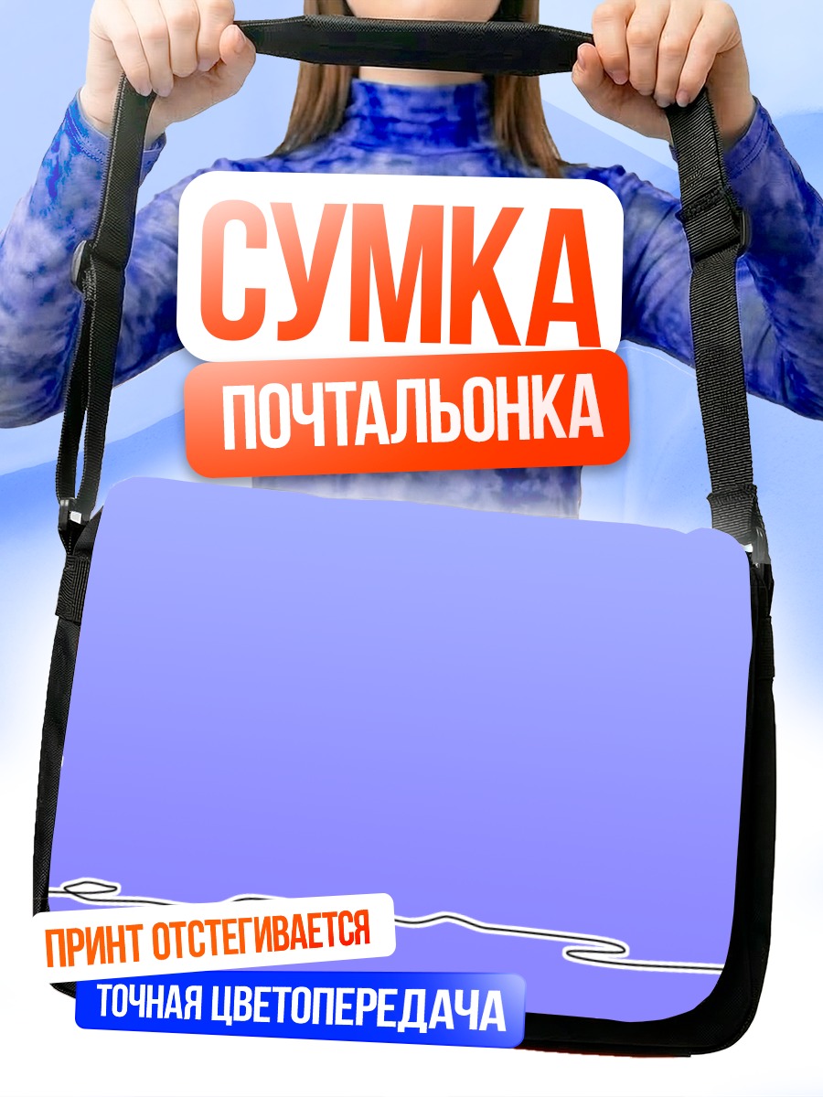 Сумка-почтальонка Юки Нагато с гитарой