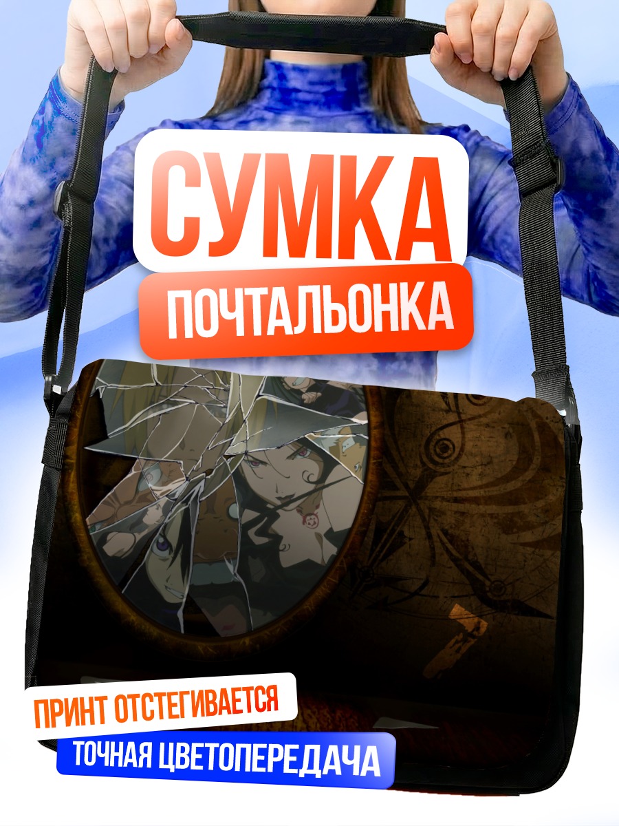 Сумка-почтальонка Стальной алхимик в осколках