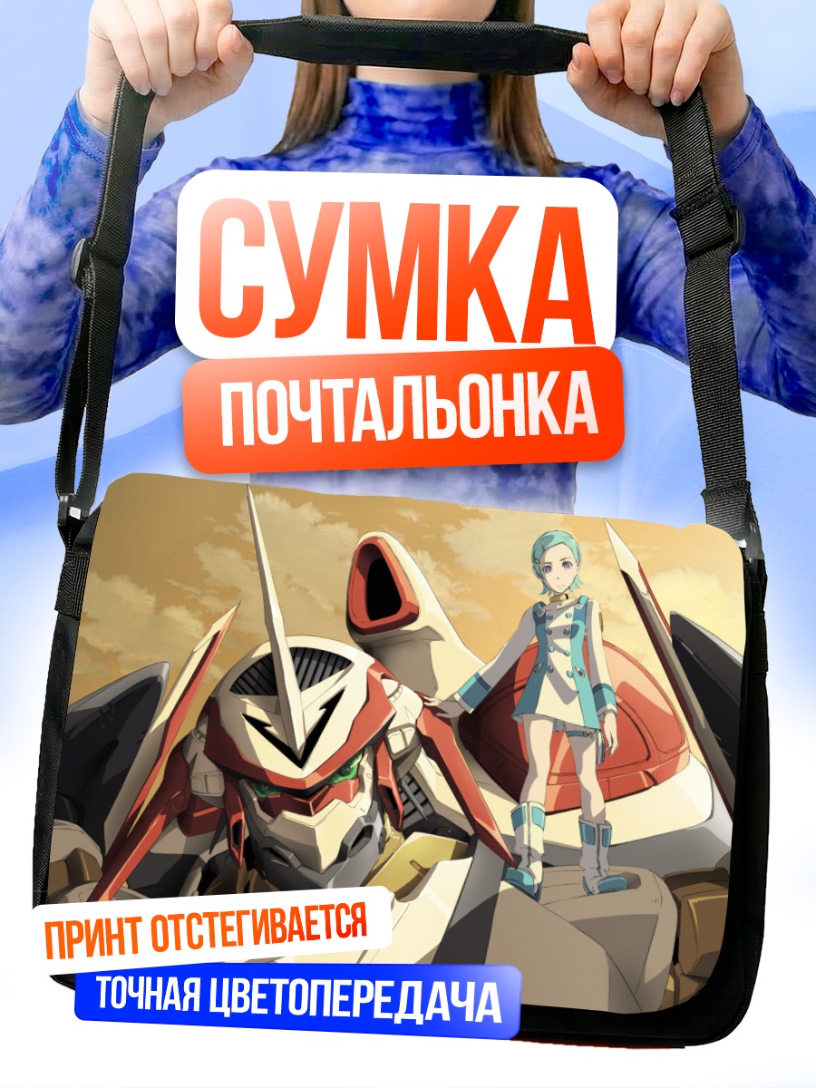Сумка-почтальонка Эврика и Нирваш