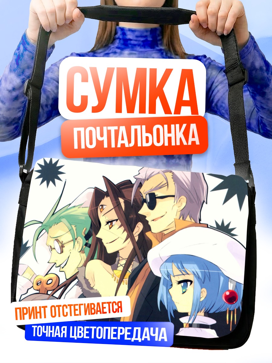 Сумка-почтальонка Шакуган но Шана