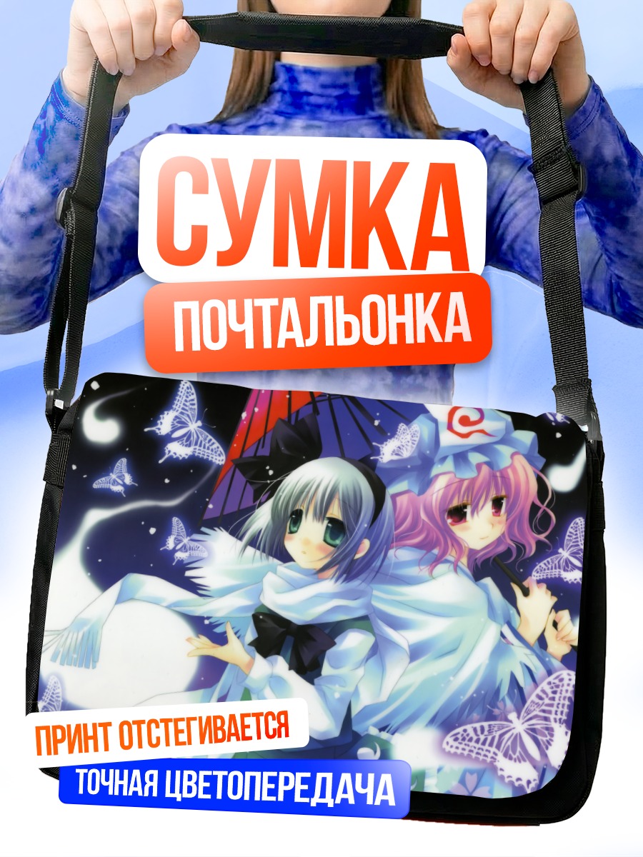Сумка-почтальонка Ёму Конпаку и Ююко