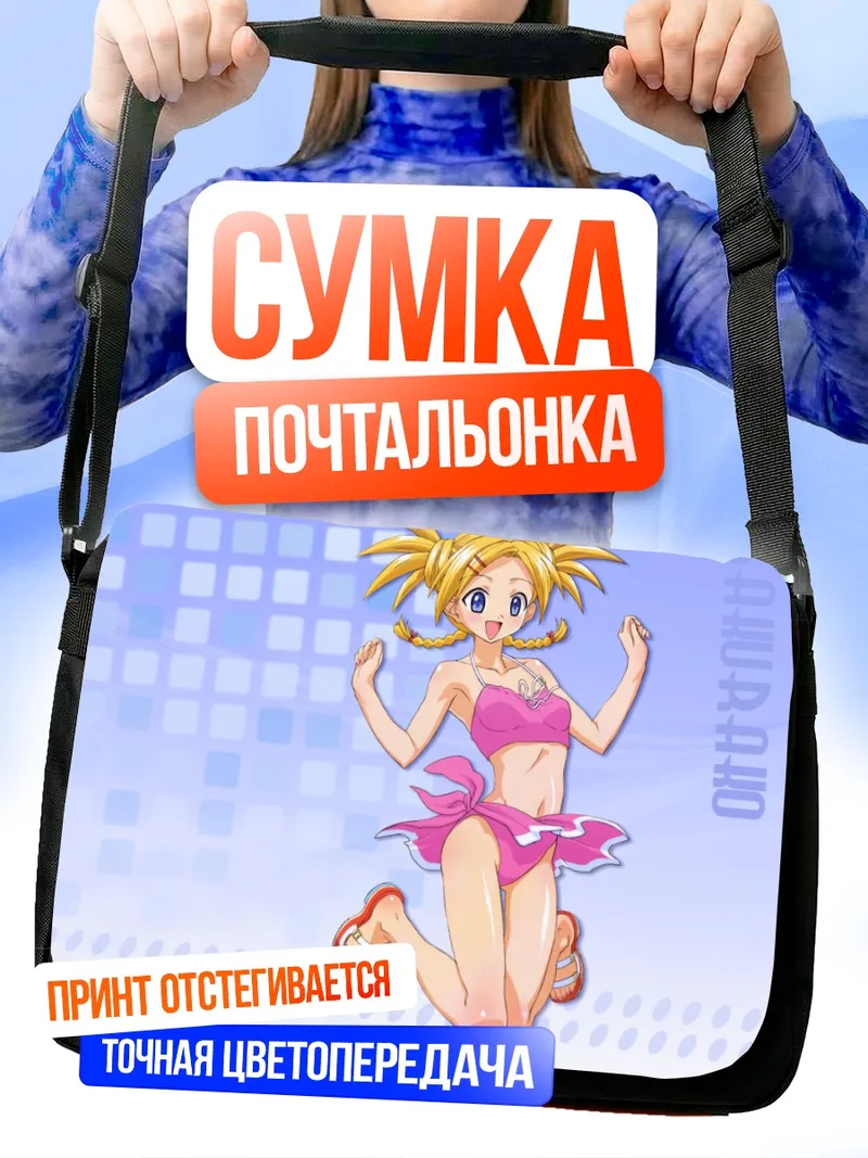 Сумка-почтальонка Сакурако Шиина на пляже