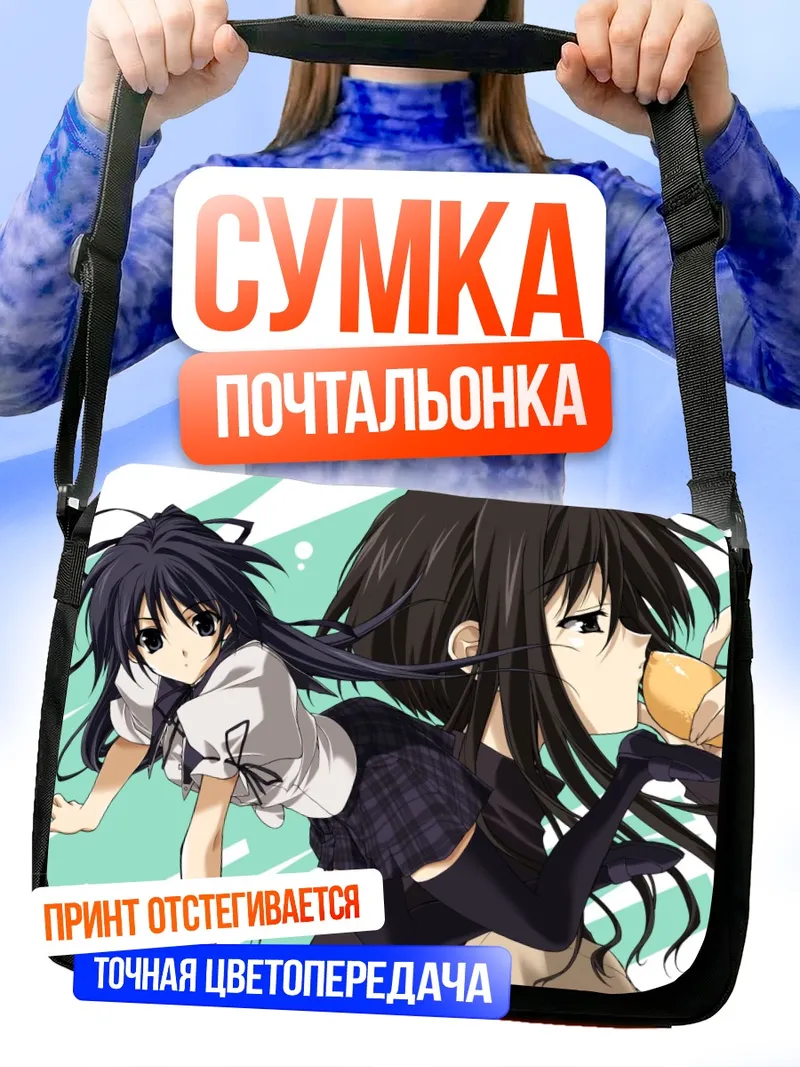 Сумка-почтальонка Цубаме Минами и Судзуна Такано