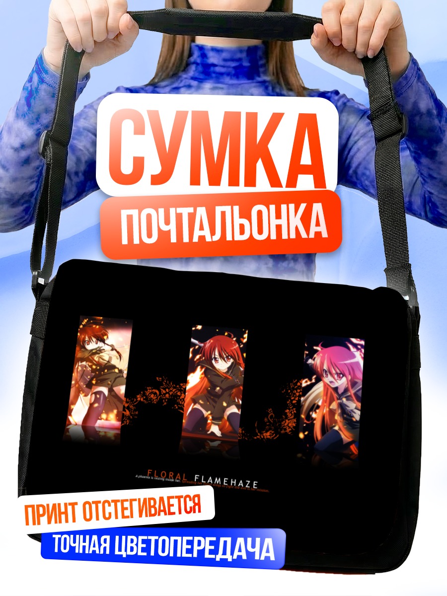Сумка-почтальонка Шана в пламени
