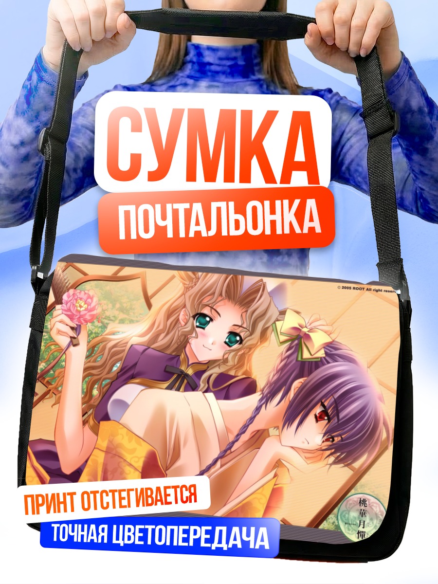 Сумка-почтальонка Тока Камиадзума и Нэнэ