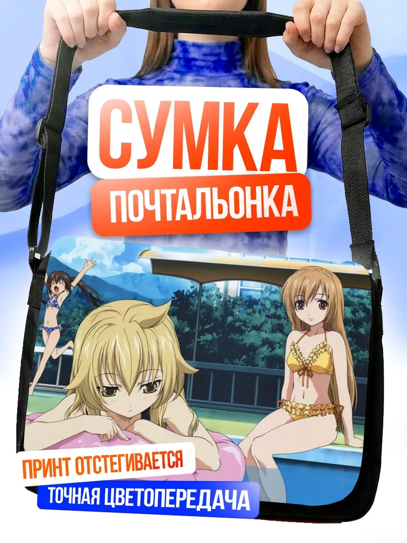 Сумка-почтальонка Минами Кана на пляже