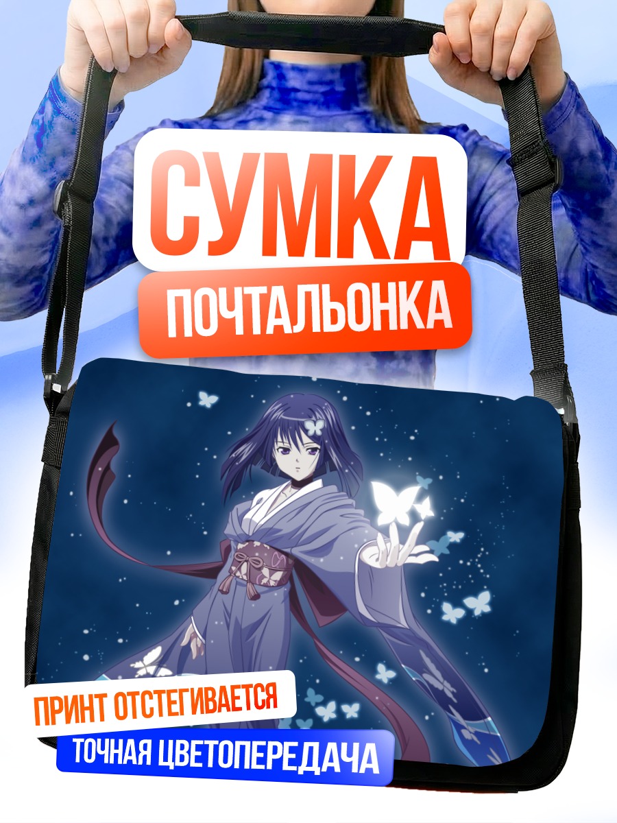 Сумка-почтальонка Юмэй Хато с бабочками