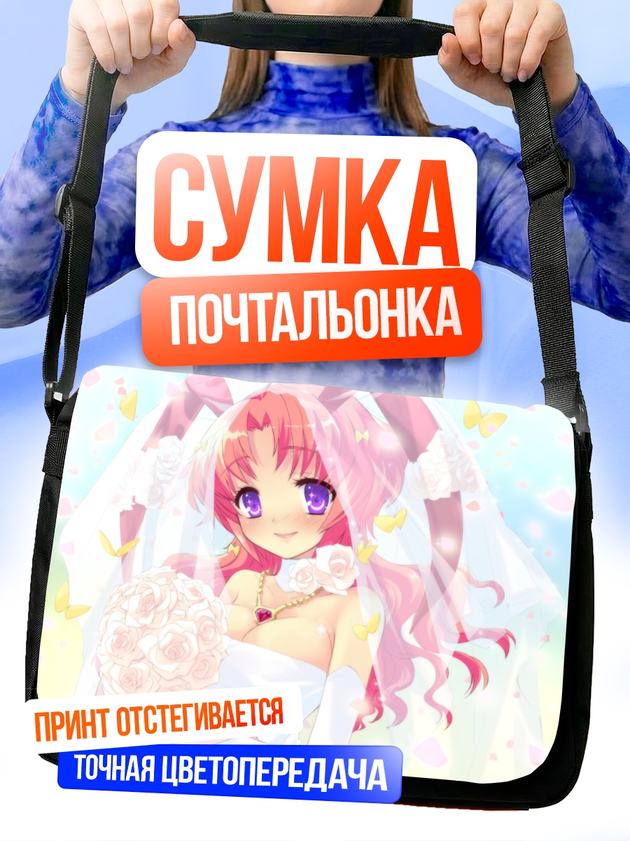 Сумка-почтальонка Луна Хацудзё невеста