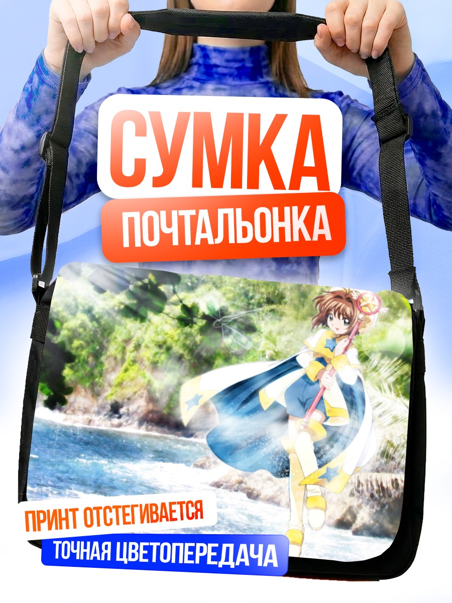 Сумка-почтальонка Сакура Киномото у реки