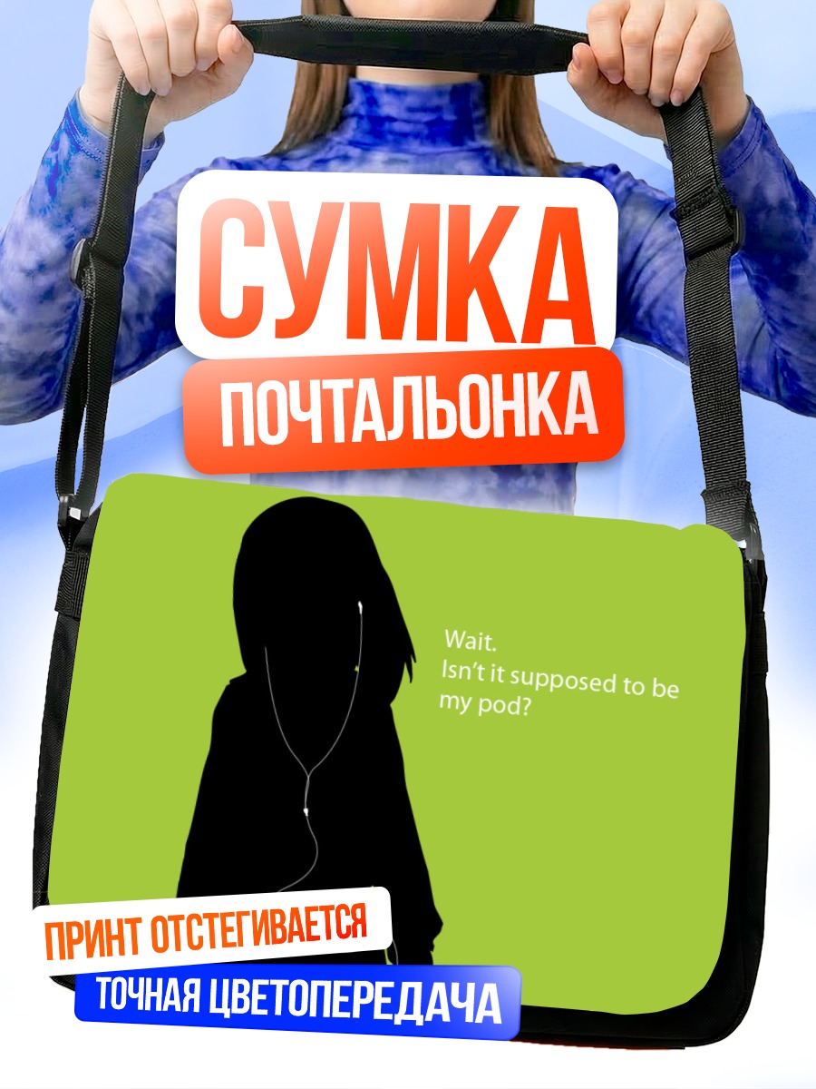 Сумка-почтальонка Аюму Касуга с плеером