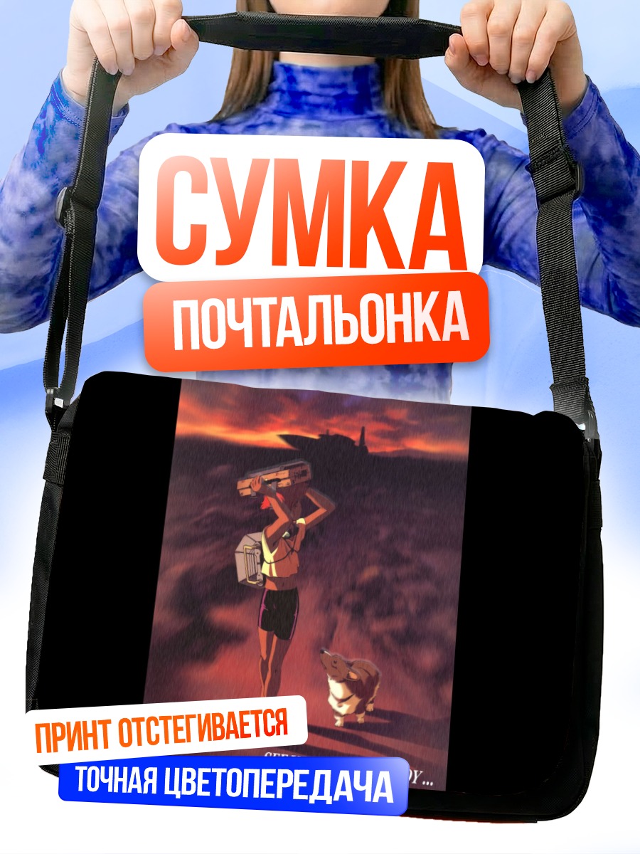 Сумка-почтальонка Эйн в закате
