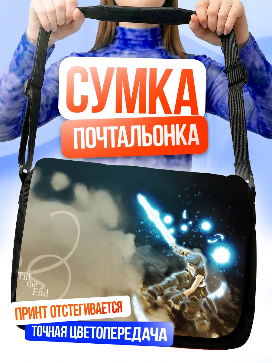 Сумка-почтальонка Лэйнгод с мечом