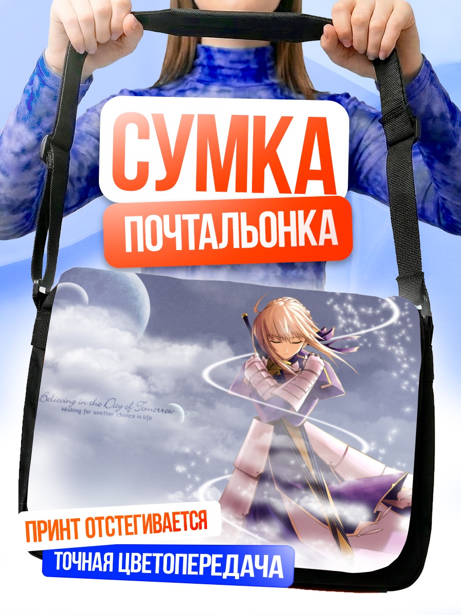 Сумка-почтальонка Артурия Пендрагон в сиянии