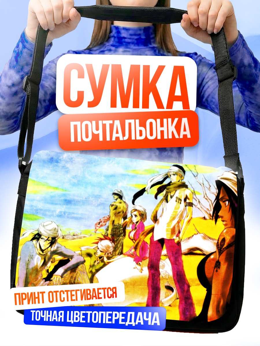 Сумка-почтальонка Герои Блич в пустыне